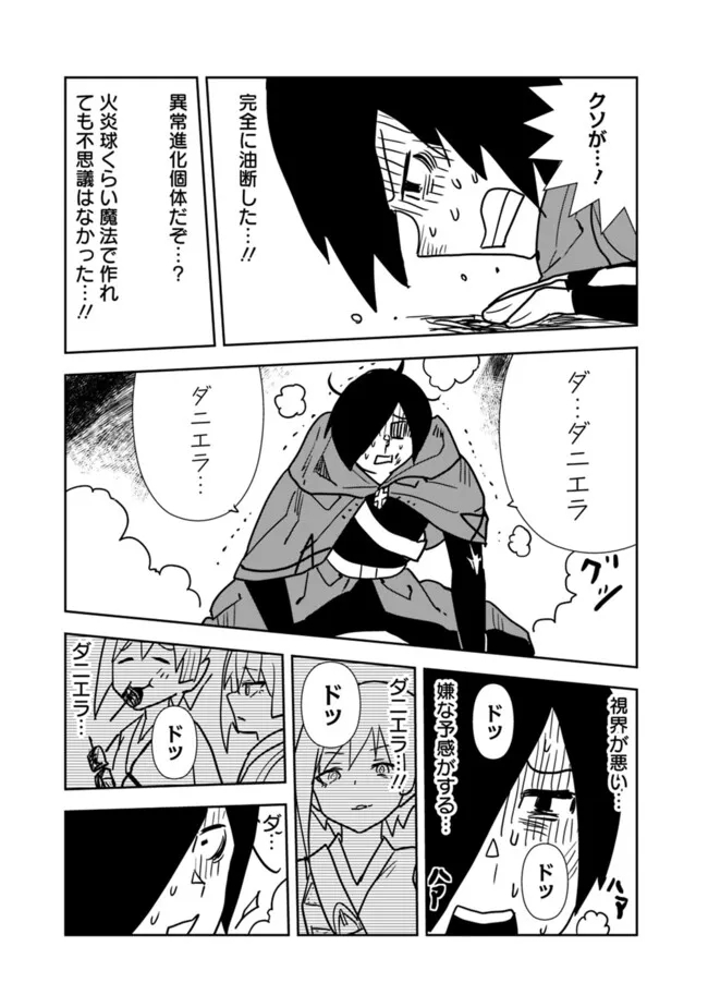 Isekai ni Kita Boku wa Kiyoubinbou de Subayasa Tayori na Tabi o Suru - Chapter 85 - Page 17