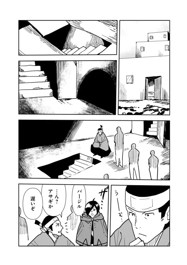 Isekai ni Kita Boku wa Kiyoubinbou de Subayasa Tayori na Tabi o Suru - Chapter 85 - Page 2