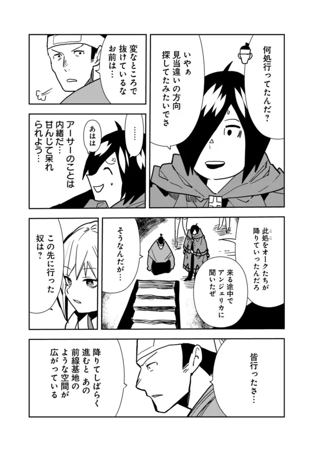 Isekai ni Kita Boku wa Kiyoubinbou de Subayasa Tayori na Tabi o Suru - Chapter 85 - Page 3