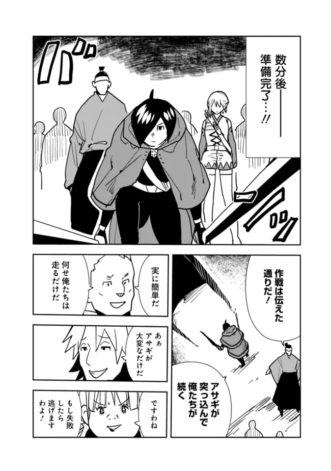 Isekai ni Kita Boku wa Kiyoubinbou de Subayasa Tayori na Tabi o Suru - Chapter 85 - Page 6