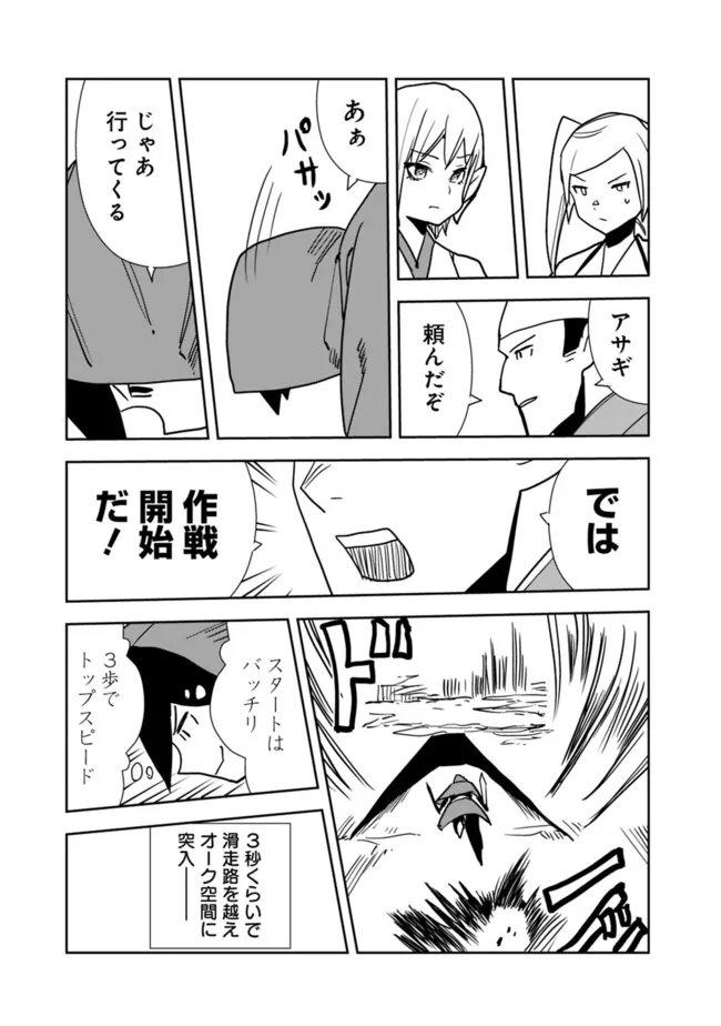 Isekai ni Kita Boku wa Kiyoubinbou de Subayasa Tayori na Tabi o Suru - Chapter 85 - Page 7