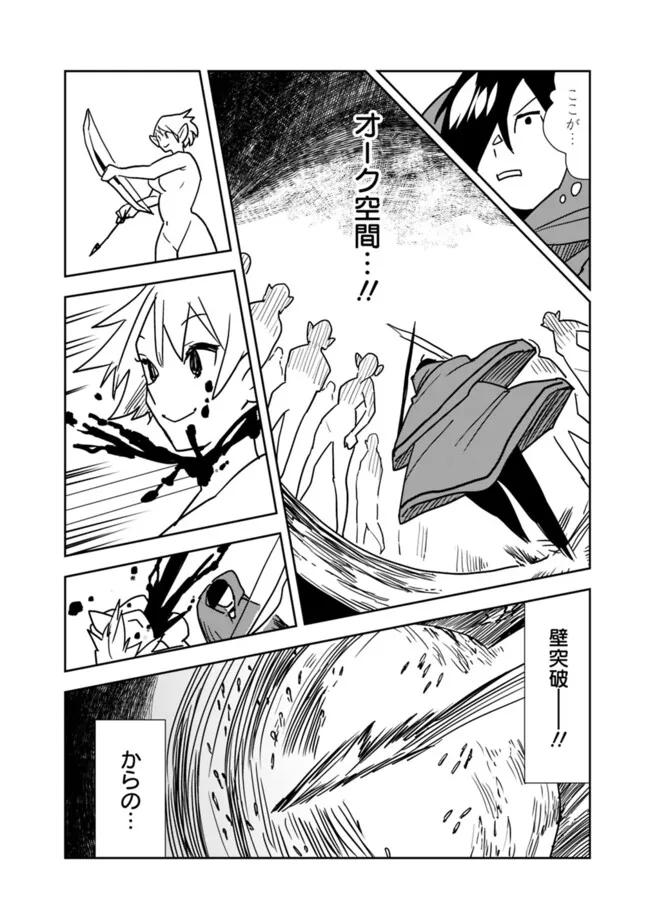 Isekai ni Kita Boku wa Kiyoubinbou de Subayasa Tayori na Tabi o Suru - Chapter 85 - Page 8