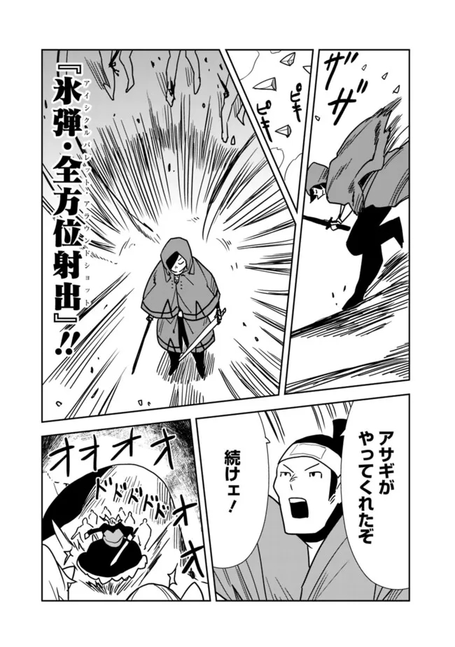 Isekai ni Kita Boku wa Kiyoubinbou de Subayasa Tayori na Tabi o Suru - Chapter 85 - Page 9