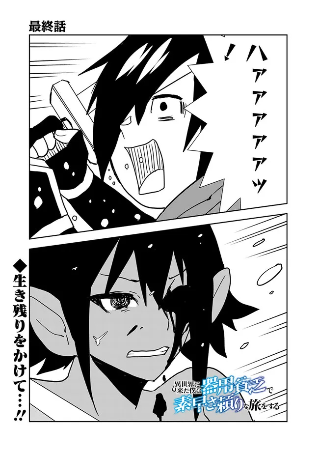 Isekai ni Kita Boku wa Kiyoubinbou de Subayasa Tayori na Tabi o Suru - Chapter 86 - Page 1