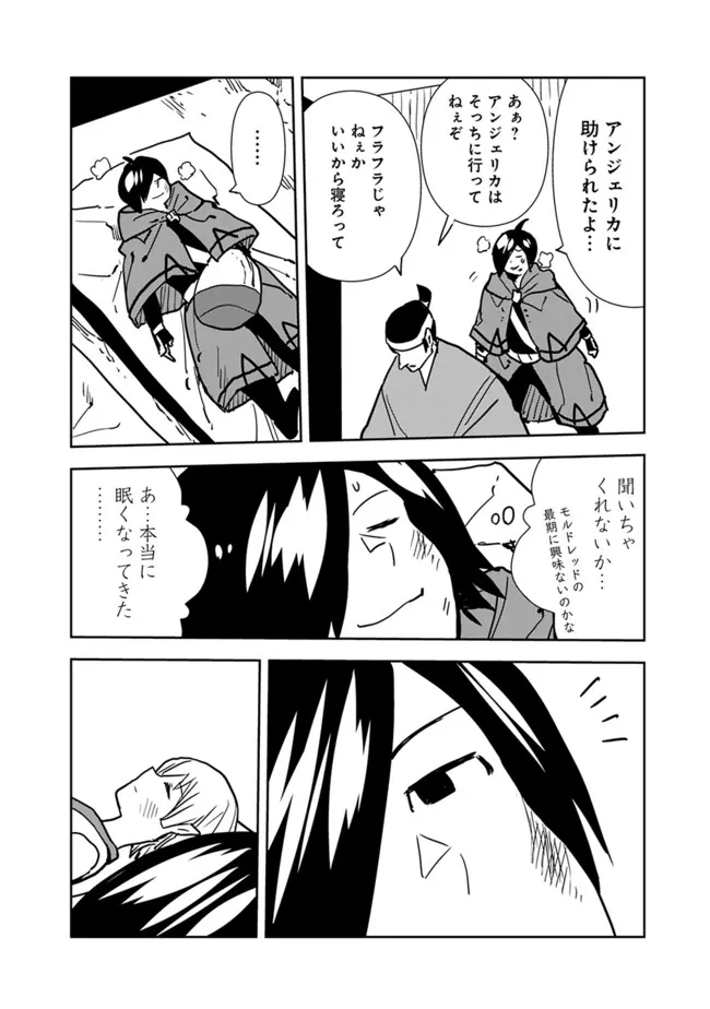 Isekai ni Kita Boku wa Kiyoubinbou de Subayasa Tayori na Tabi o Suru - Chapter 86 - Page 10