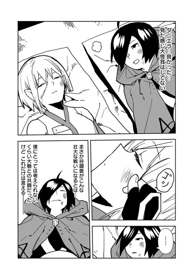 Isekai ni Kita Boku wa Kiyoubinbou de Subayasa Tayori na Tabi o Suru - Chapter 86 - Page 11