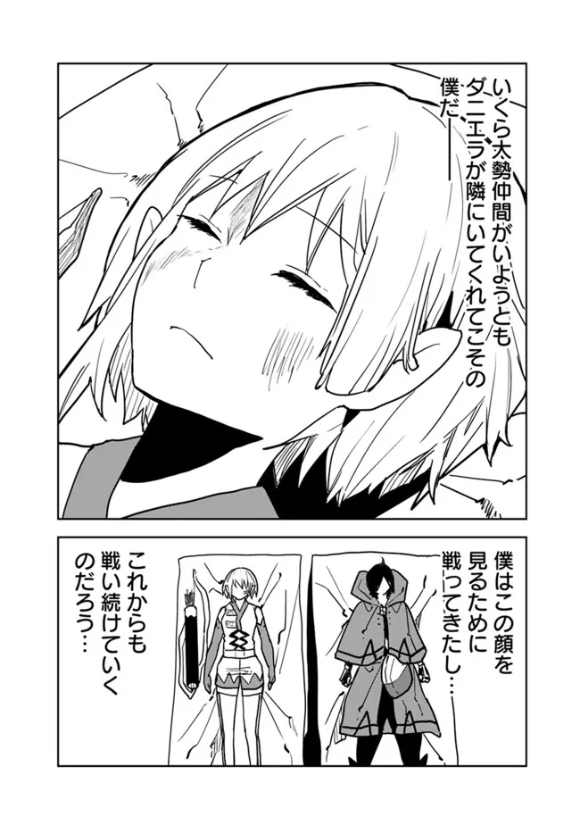 Isekai ni Kita Boku wa Kiyoubinbou de Subayasa Tayori na Tabi o Suru - Chapter 86 - Page 12