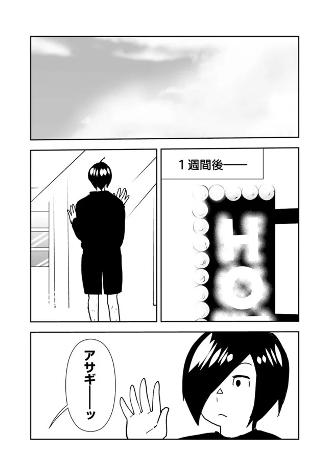 Isekai ni Kita Boku wa Kiyoubinbou de Subayasa Tayori na Tabi o Suru - Chapter 86 - Page 13