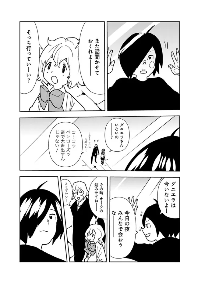 Isekai ni Kita Boku wa Kiyoubinbou de Subayasa Tayori na Tabi o Suru - Chapter 86 - Page 14