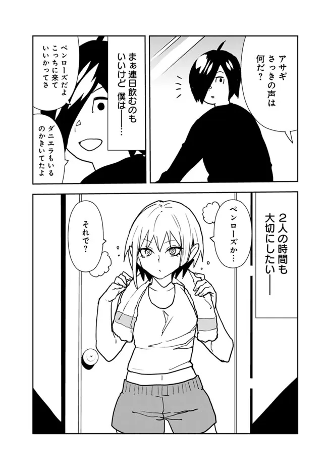 Isekai ni Kita Boku wa Kiyoubinbou de Subayasa Tayori na Tabi o Suru - Chapter 86 - Page 16