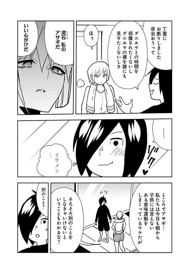 Isekai ni Kita Boku wa Kiyoubinbou de Subayasa Tayori na Tabi o Suru - Chapter 86 - Page 17