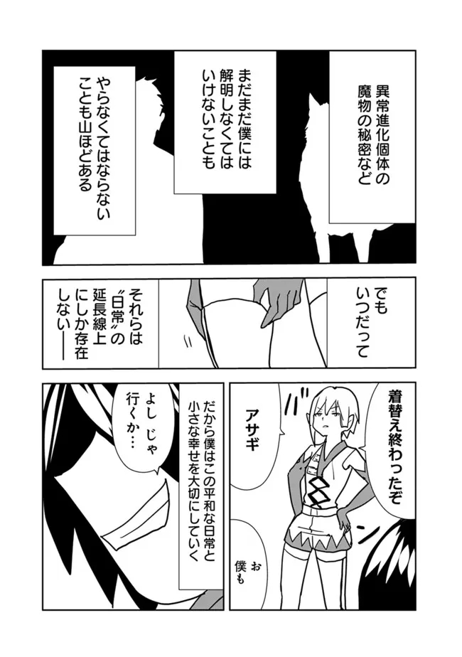 Isekai ni Kita Boku wa Kiyoubinbou de Subayasa Tayori na Tabi o Suru - Chapter 86 - Page 19