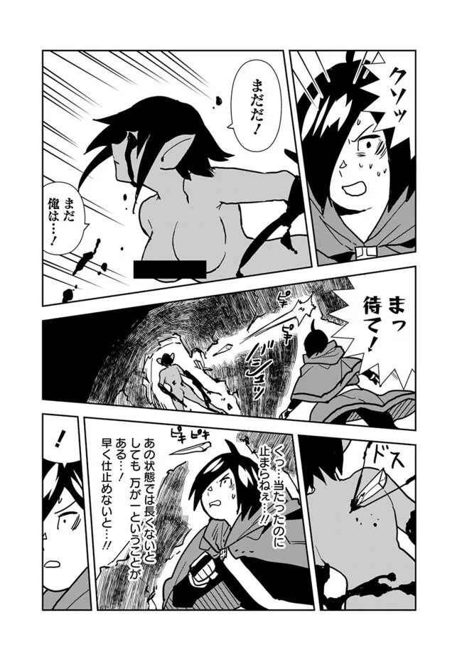 Isekai ni Kita Boku wa Kiyoubinbou de Subayasa Tayori na Tabi o Suru - Chapter 86 - Page 5