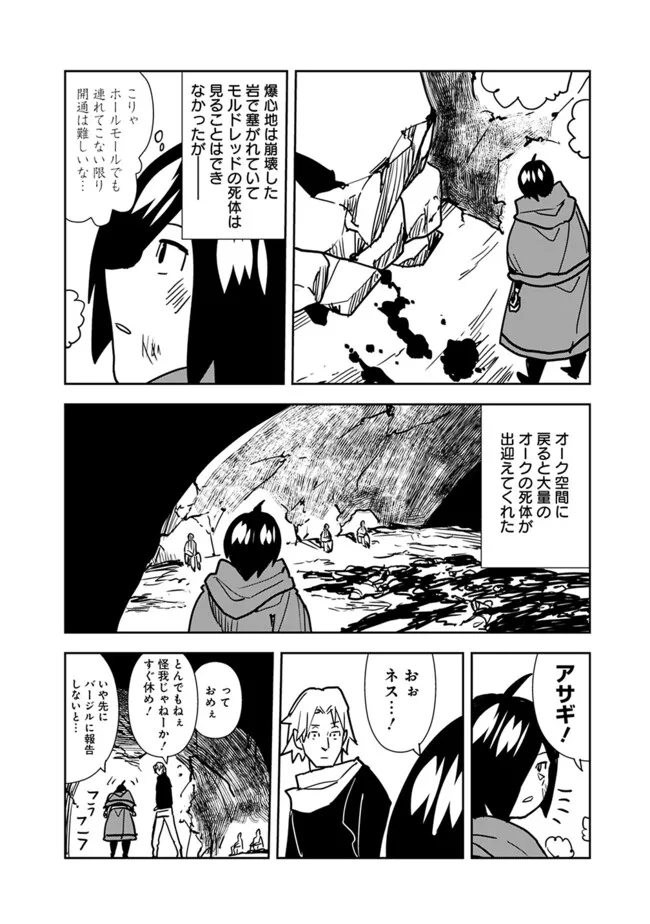 Isekai ni Kita Boku wa Kiyoubinbou de Subayasa Tayori na Tabi o Suru - Chapter 86 - Page 8