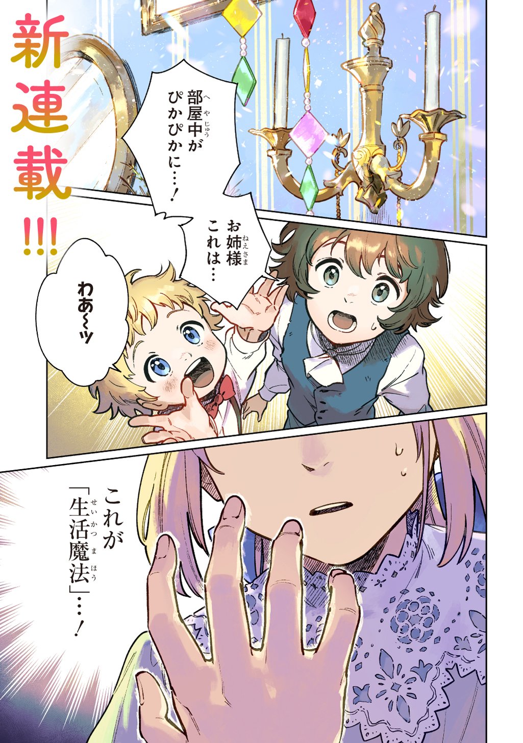 Isekai Ni Kitakedo, Seikatsu Maho Shika Tsukaemasen - Chapter 1 - Page 1