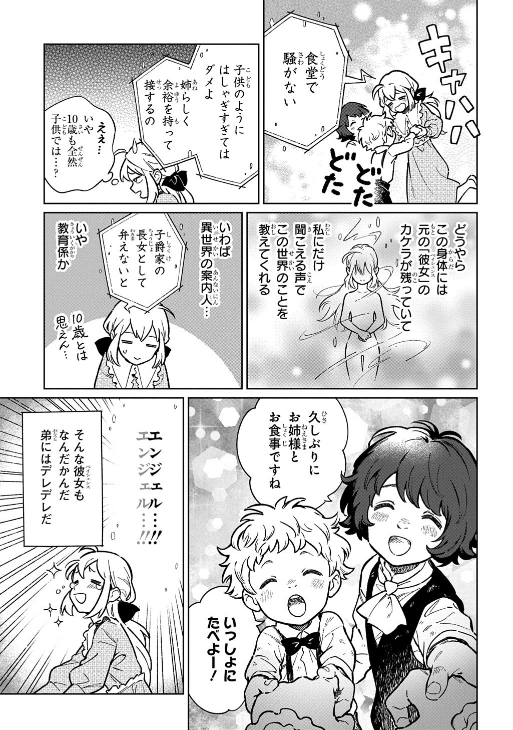 Isekai Ni Kitakedo, Seikatsu Maho Shika Tsukaemasen - Chapter 1 - Page 11