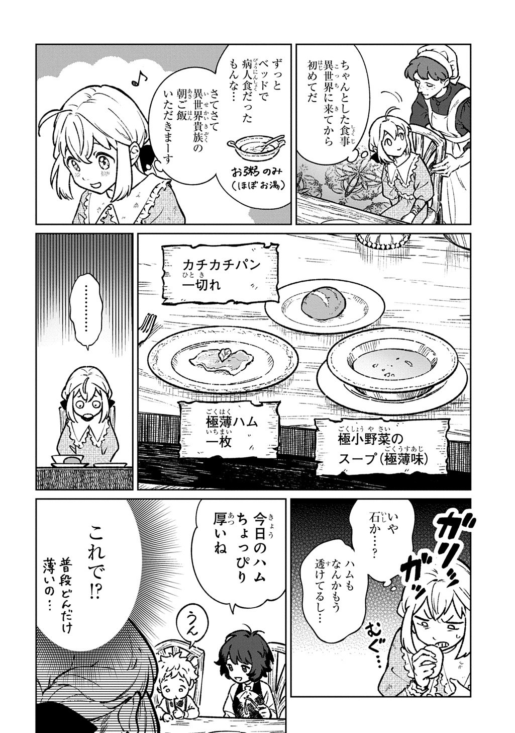 Isekai Ni Kitakedo, Seikatsu Maho Shika Tsukaemasen - Chapter 1 - Page 12