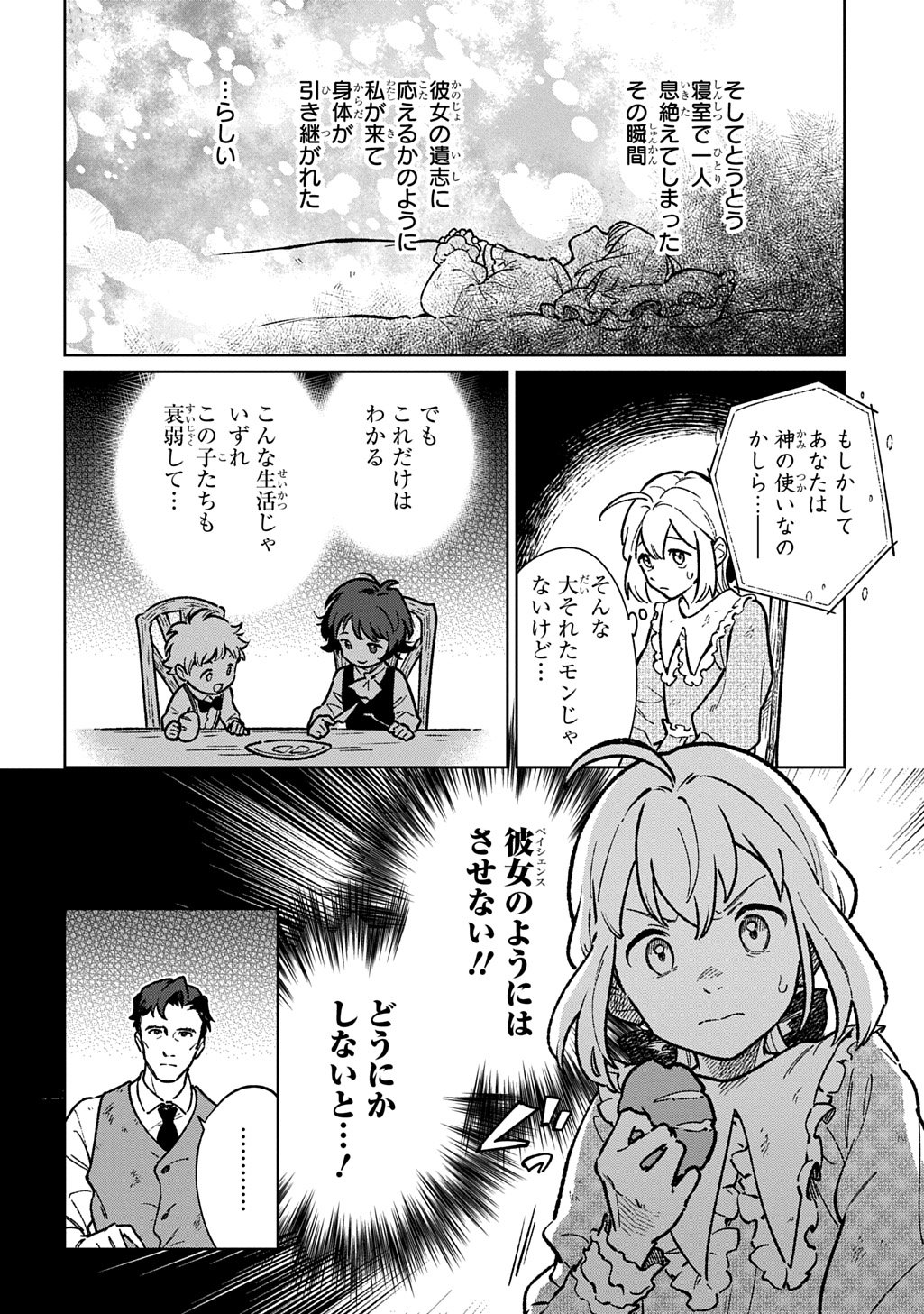 Isekai Ni Kitakedo, Seikatsu Maho Shika Tsukaemasen - Chapter 1 - Page 14