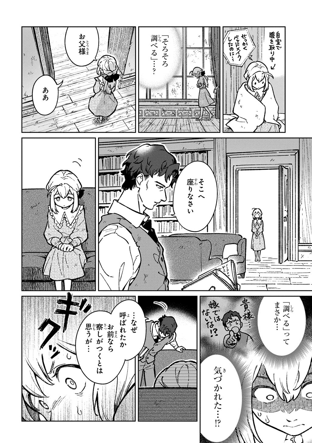 Isekai Ni Kitakedo, Seikatsu Maho Shika Tsukaemasen - Chapter 1 - Page 16