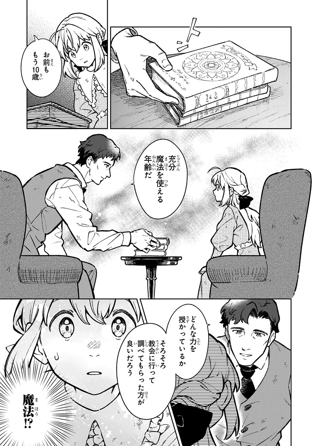 Isekai Ni Kitakedo, Seikatsu Maho Shika Tsukaemasen - Chapter 1 - Page 17