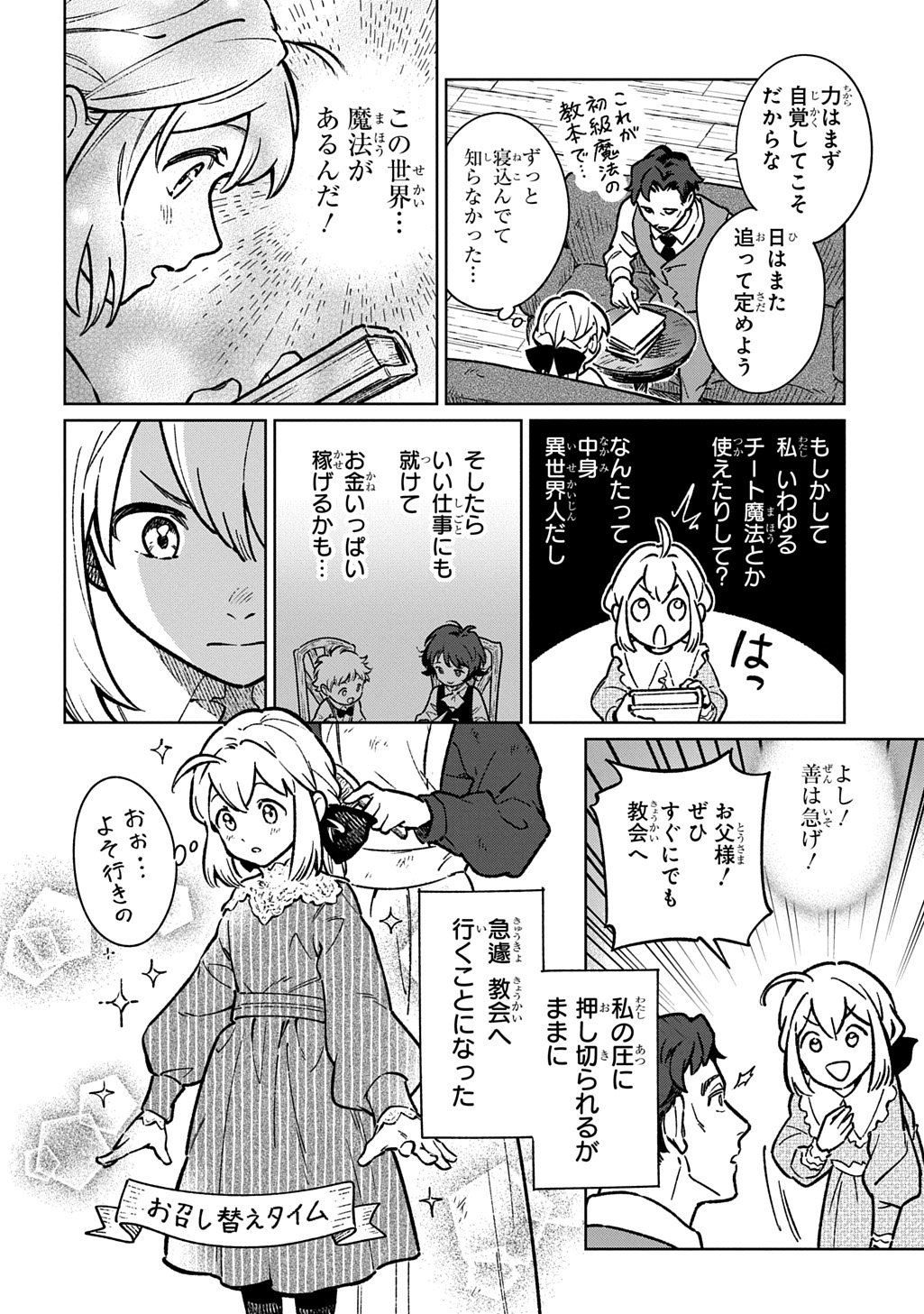 Isekai Ni Kitakedo, Seikatsu Maho Shika Tsukaemasen - Chapter 1 - Page 18