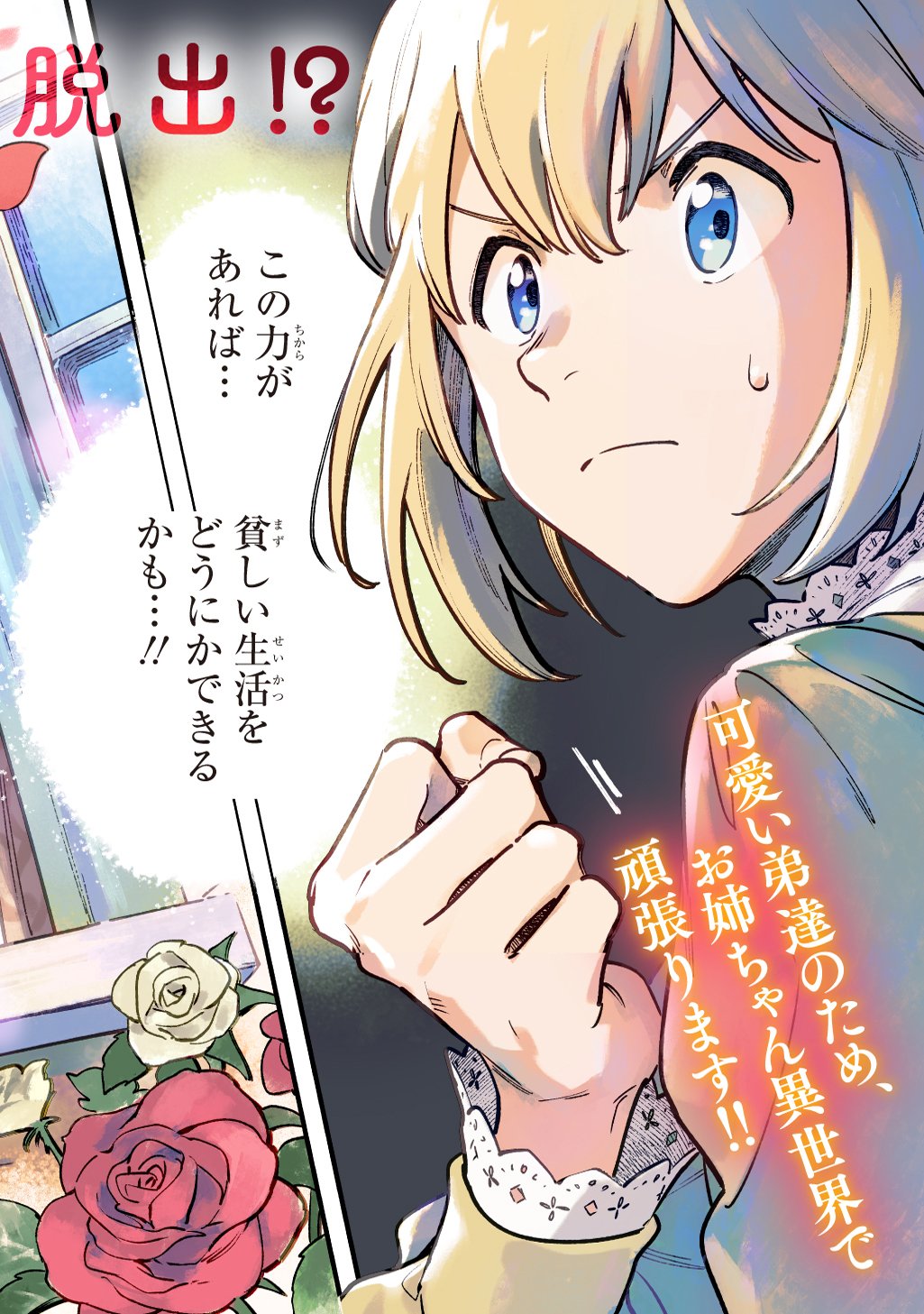 Isekai Ni Kitakedo, Seikatsu Maho Shika Tsukaemasen - Chapter 1 - Page 2