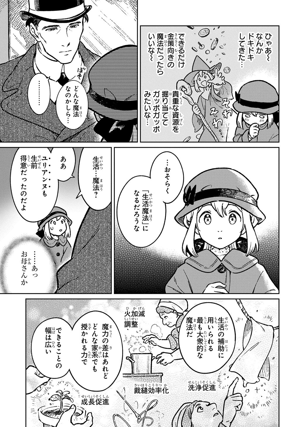 Isekai Ni Kitakedo, Seikatsu Maho Shika Tsukaemasen - Chapter 1 - Page 21