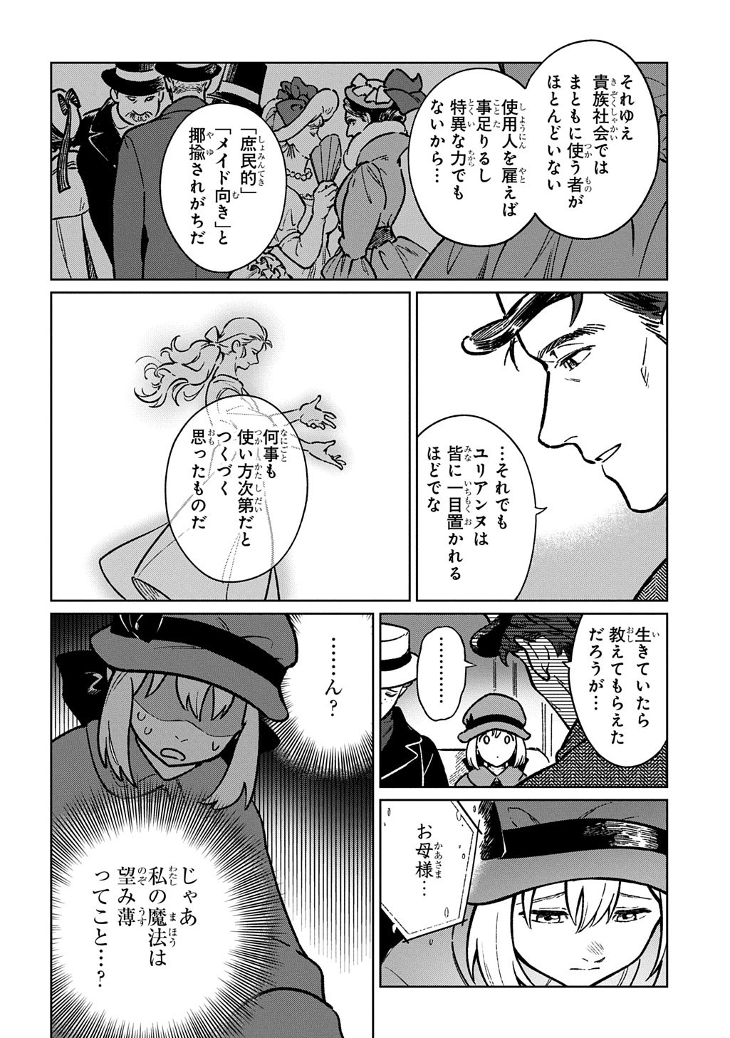 Isekai Ni Kitakedo, Seikatsu Maho Shika Tsukaemasen - Chapter 1 - Page 22