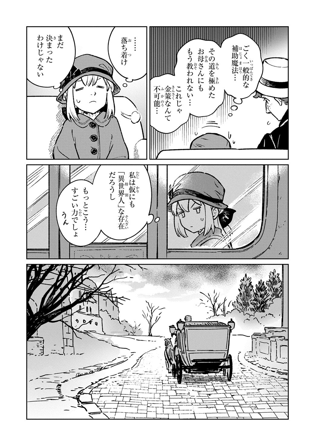 Isekai Ni Kitakedo, Seikatsu Maho Shika Tsukaemasen - Chapter 1 - Page 23