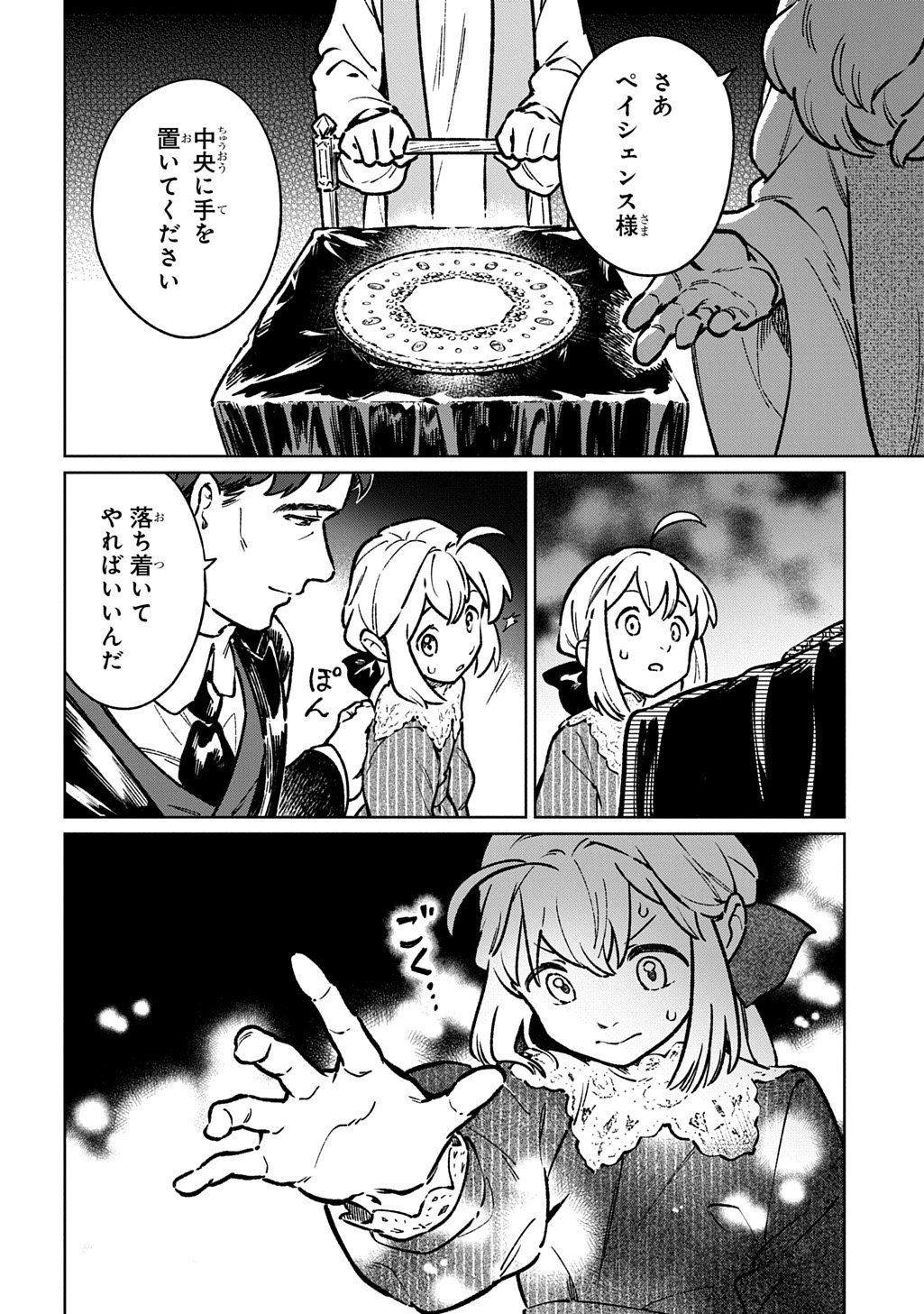Isekai Ni Kitakedo, Seikatsu Maho Shika Tsukaemasen - Chapter 1 - Page 26