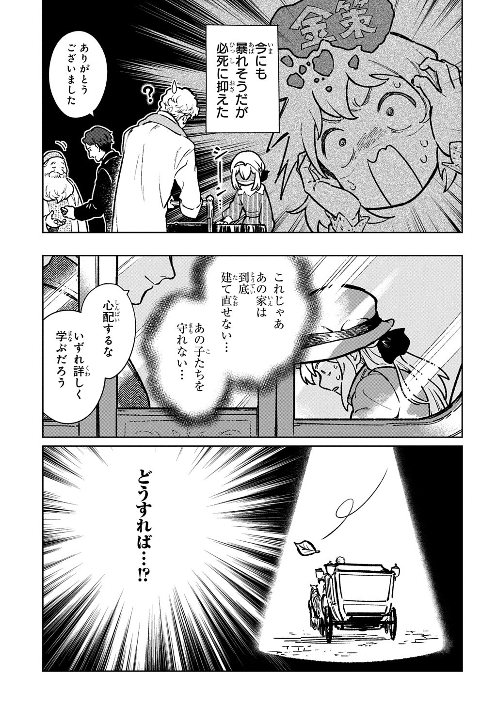 Isekai Ni Kitakedo, Seikatsu Maho Shika Tsukaemasen - Chapter 1 - Page 29