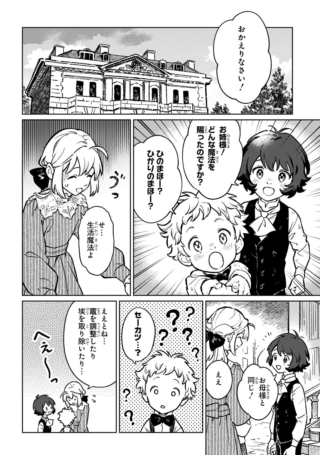 Isekai Ni Kitakedo, Seikatsu Maho Shika Tsukaemasen - Chapter 1 - Page 30