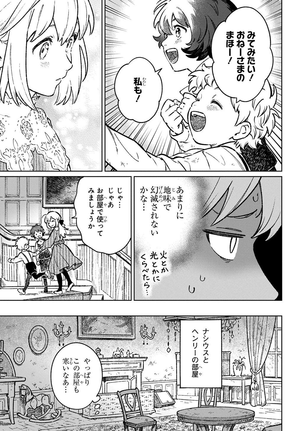 Isekai Ni Kitakedo, Seikatsu Maho Shika Tsukaemasen - Chapter 1 - Page 31