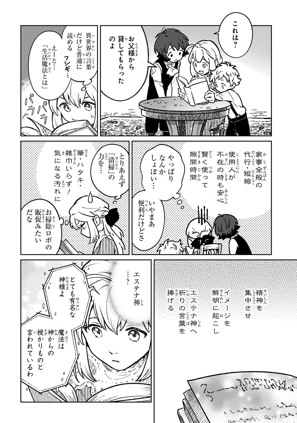 Isekai Ni Kitakedo, Seikatsu Maho Shika Tsukaemasen - Chapter 1 - Page 32