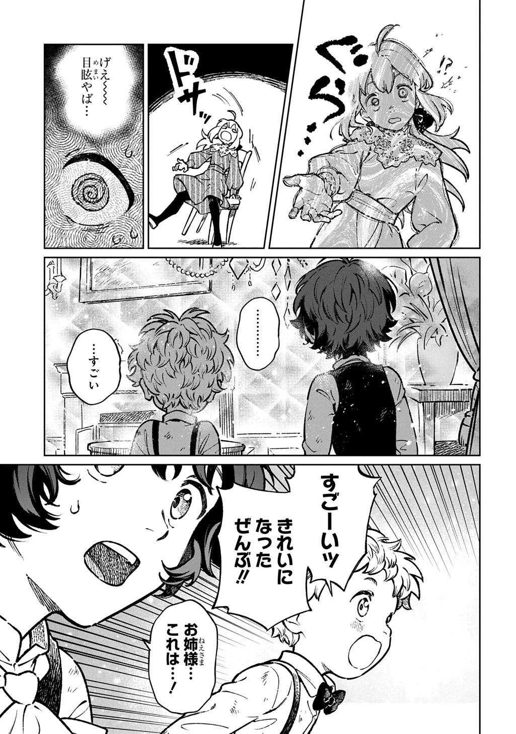 Isekai Ni Kitakedo, Seikatsu Maho Shika Tsukaemasen - Chapter 1 - Page 39