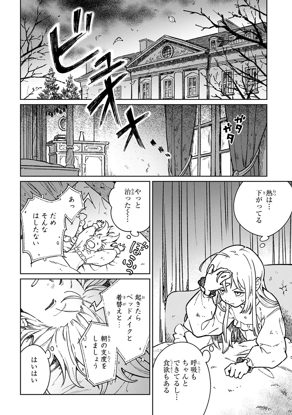 Isekai Ni Kitakedo, Seikatsu Maho Shika Tsukaemasen - Chapter 1 - Page 4
