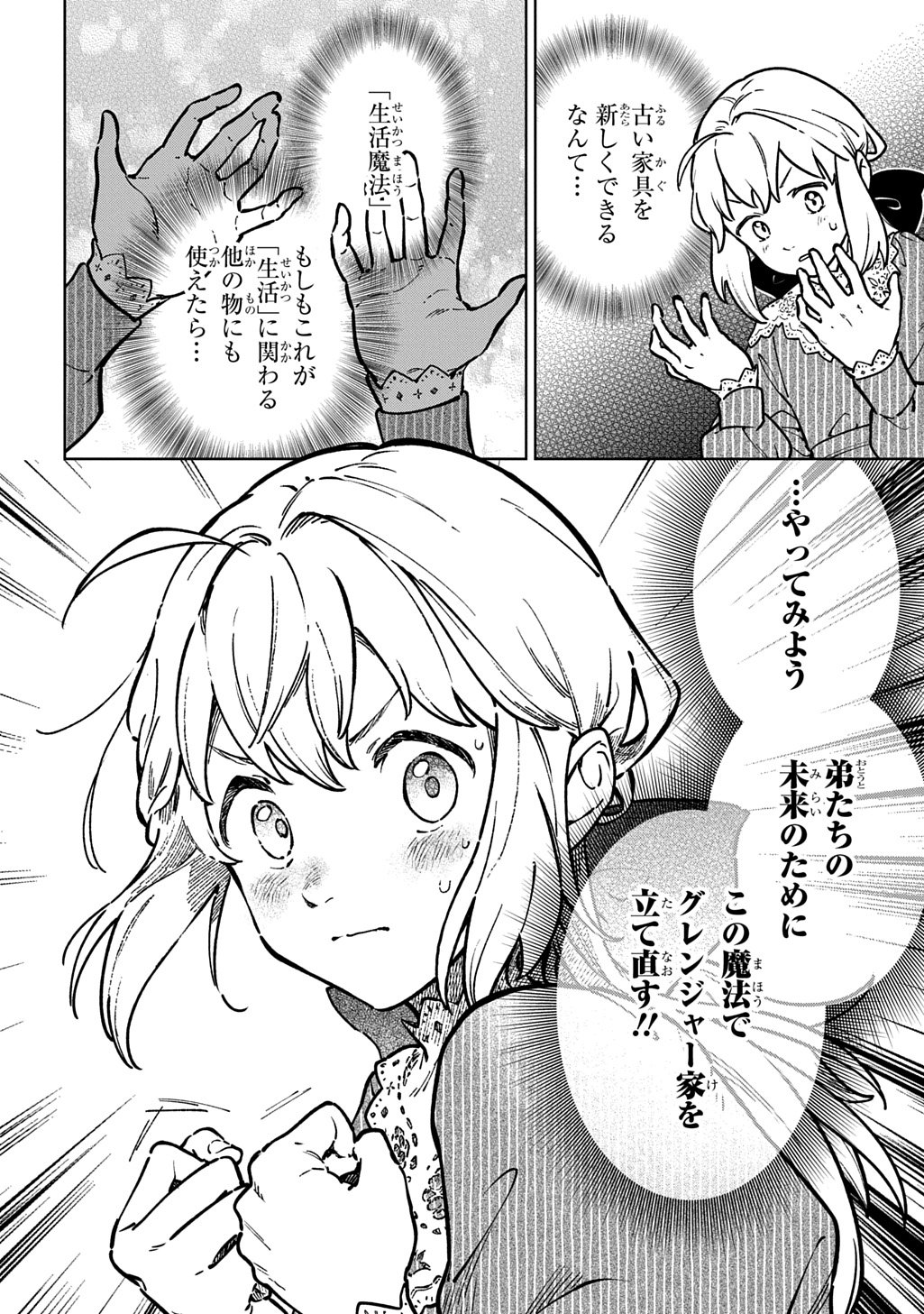 Isekai Ni Kitakedo, Seikatsu Maho Shika Tsukaemasen - Chapter 1 - Page 42