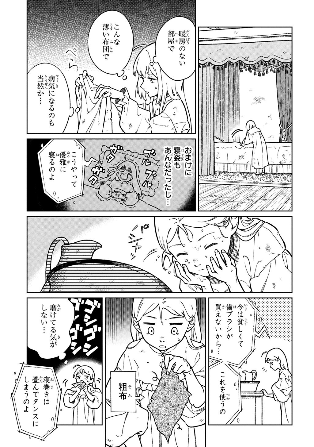 Isekai Ni Kitakedo, Seikatsu Maho Shika Tsukaemasen - Chapter 1 - Page 5