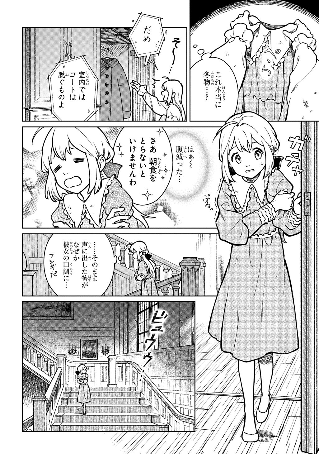 Isekai Ni Kitakedo, Seikatsu Maho Shika Tsukaemasen - Chapter 1 - Page 6