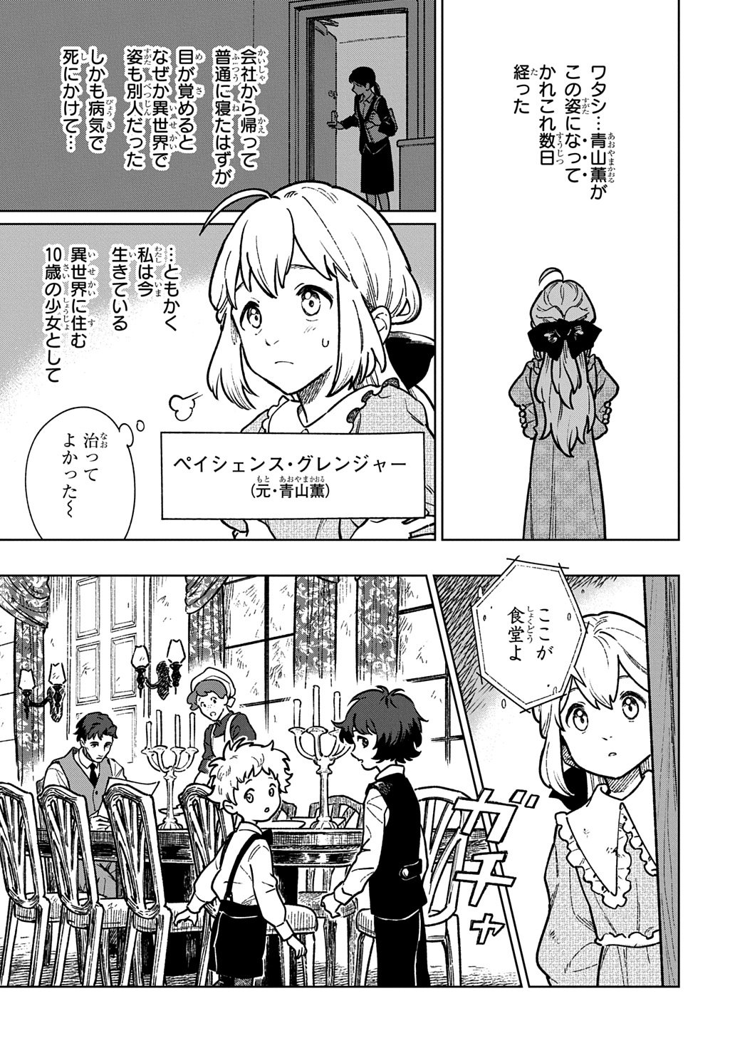 Isekai Ni Kitakedo, Seikatsu Maho Shika Tsukaemasen - Chapter 1 - Page 7
