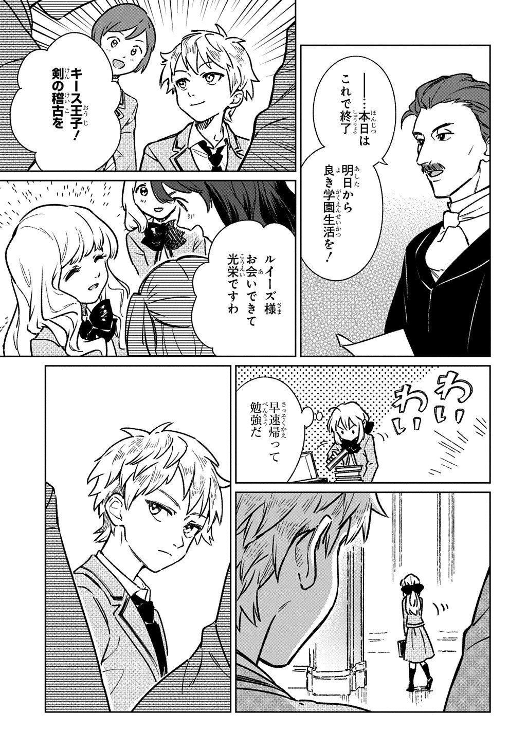 Isekai Ni Kitakedo, Seikatsu Maho Shika Tsukaemasen - Chapter 3.2 - Page 12