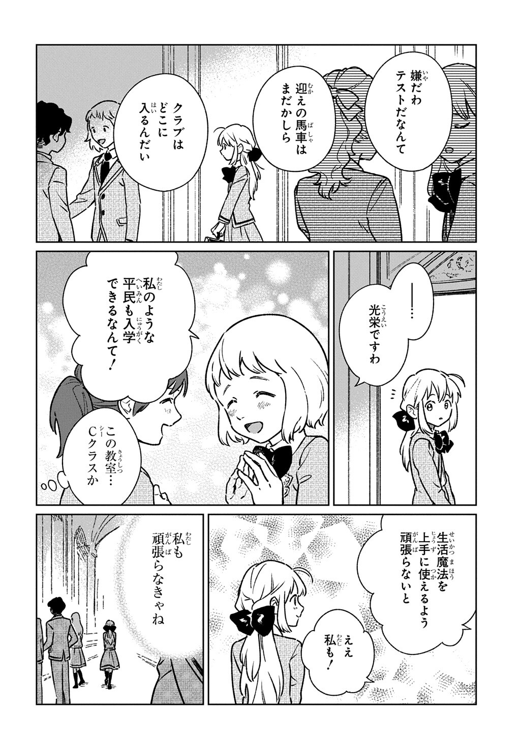 Isekai Ni Kitakedo, Seikatsu Maho Shika Tsukaemasen - Chapter 3.2 - Page 13