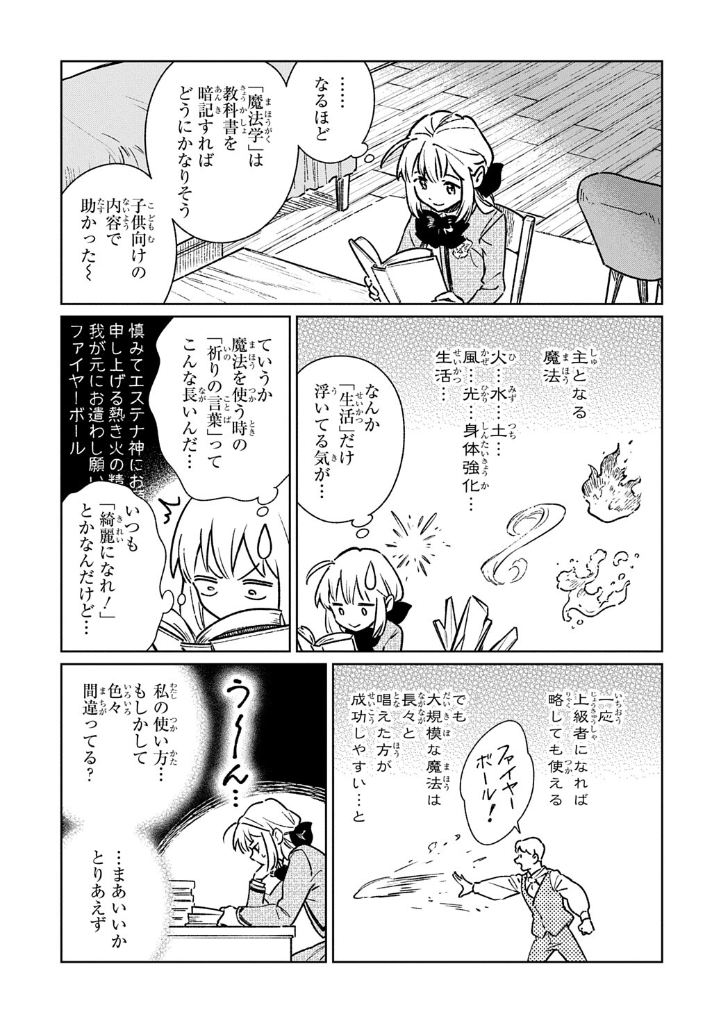 Isekai Ni Kitakedo, Seikatsu Maho Shika Tsukaemasen - Chapter 3.2 - Page 14