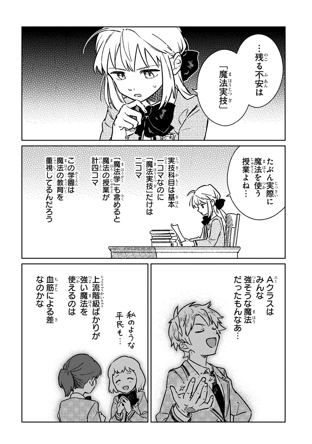 Isekai Ni Kitakedo, Seikatsu Maho Shika Tsukaemasen - Chapter 3.2 - Page 15