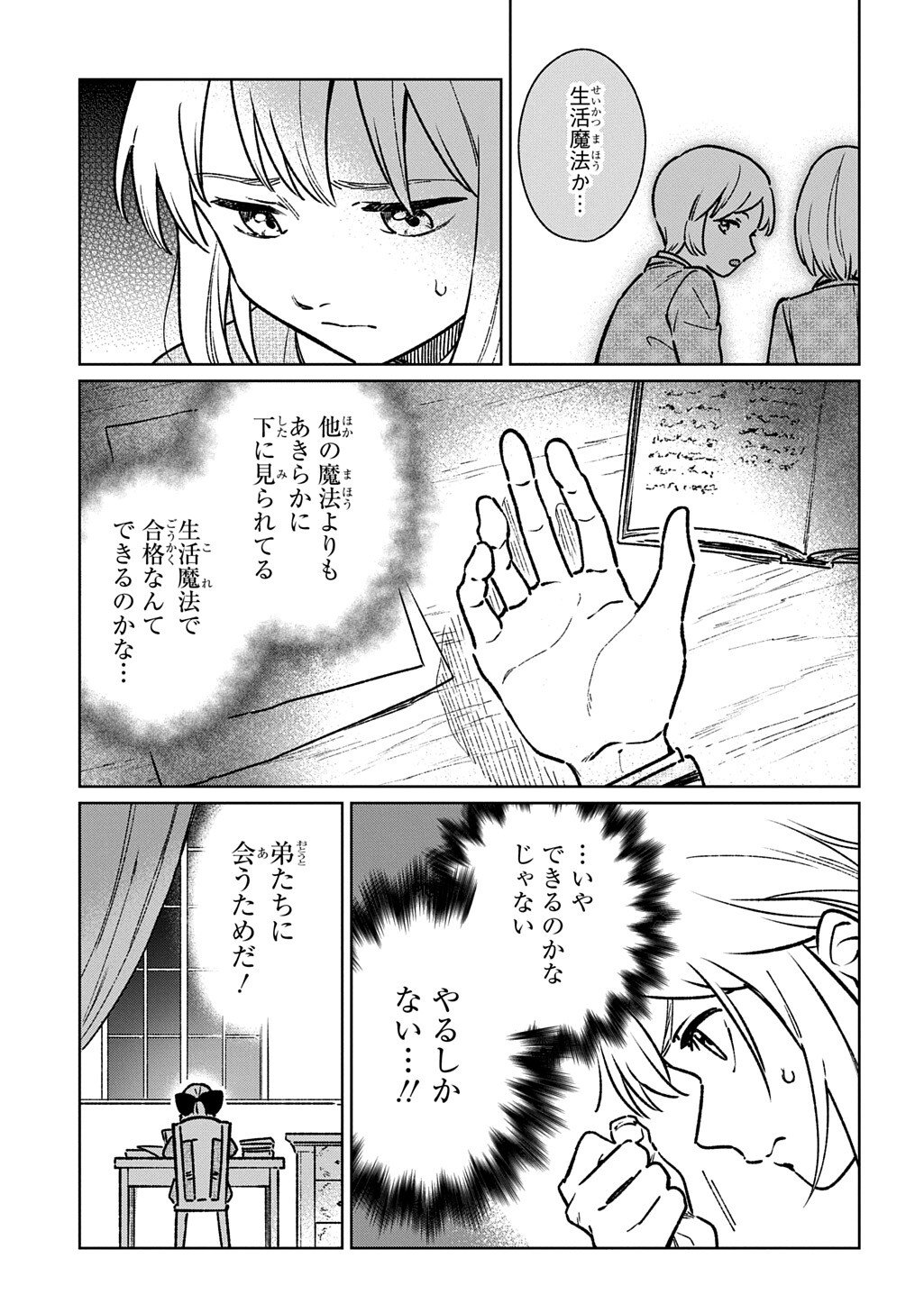 Isekai Ni Kitakedo, Seikatsu Maho Shika Tsukaemasen - Chapter 3.2 - Page 16