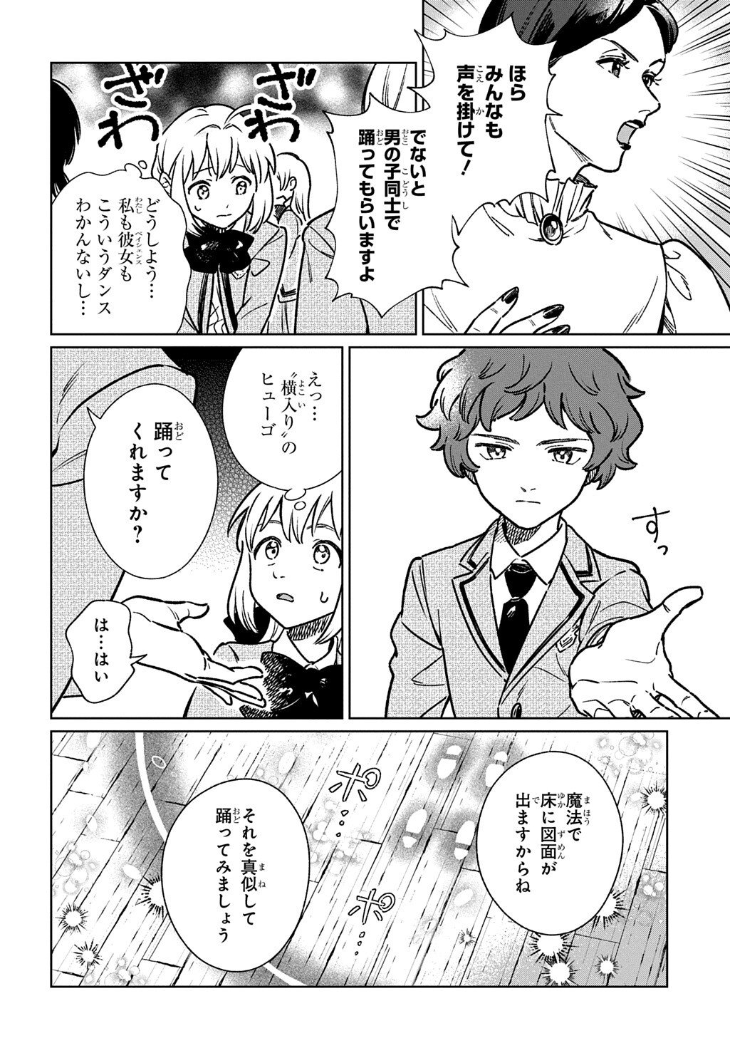 Isekai Ni Kitakedo, Seikatsu Maho Shika Tsukaemasen - Chapter 3.2 - Page 19