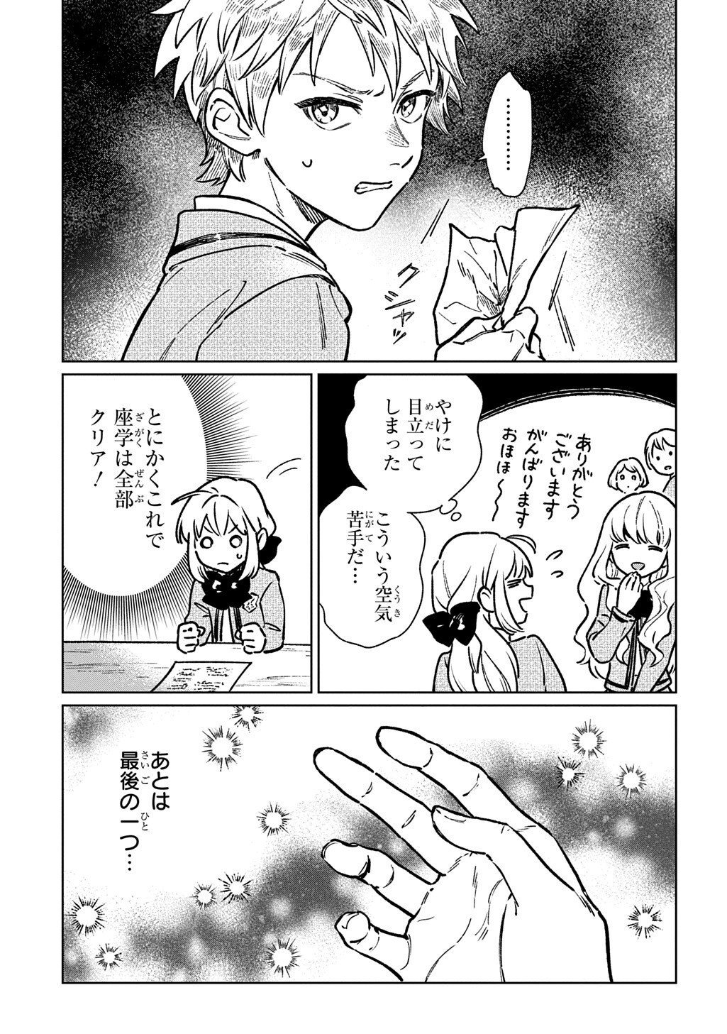 Isekai Ni Kitakedo, Seikatsu Maho Shika Tsukaemasen - Chapter 3.2 - Page 24