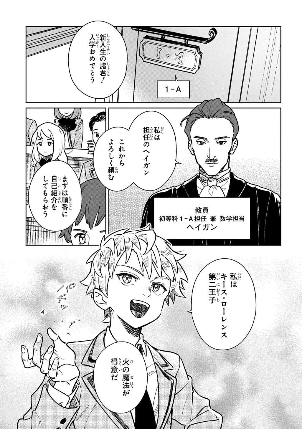 Isekai Ni Kitakedo, Seikatsu Maho Shika Tsukaemasen - Chapter 3.2 - Page 4