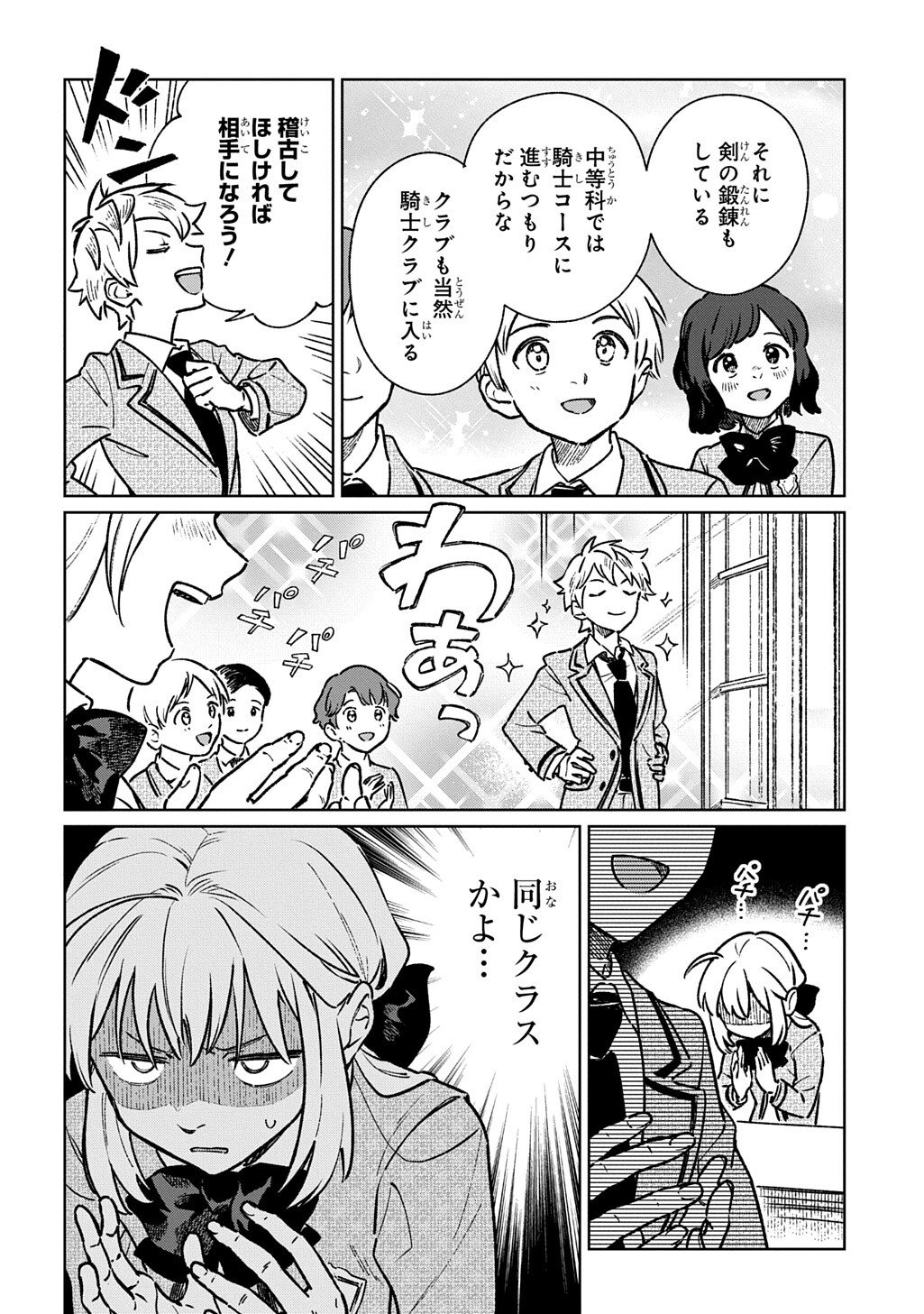 Isekai Ni Kitakedo, Seikatsu Maho Shika Tsukaemasen - Chapter 3.2 - Page 5