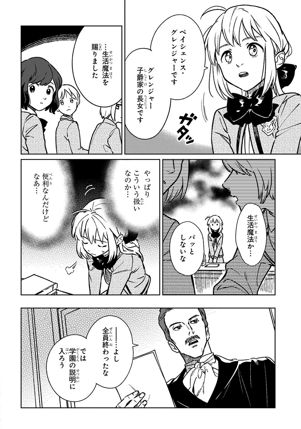 Isekai Ni Kitakedo, Seikatsu Maho Shika Tsukaemasen - Chapter 3.2 - Page 7